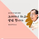 김수환추기경 말씀 이미지