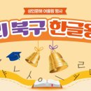 선린종합사회복지관 강당 쿠키뉴스