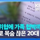 직장 내 괴롭힘에 생 마감…근로기준법 사각지대에서 스러졌다 [9시 뉴스] / KBS 2023.07.27. 이미지