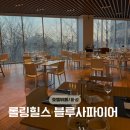 사파이어 | 화성 호텔 뷔페, ‘롤링힐스 블루사파이어’ 내돈내산 후기