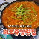 라이콘 리안왁싱] 리안왁싱 고현점 &amp; 수월점 오찬회동 기념 맛집 포스터 ! 외포중앙횟집 멸치쌈밥 후기 : )