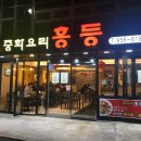 중화요리홍등
