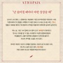 고양 어울림극장 뮤지컬 레드북 관람 후기 [박진주❤️신성민 캐스팅]