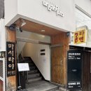 여기지 | [홍대맛집] 라멘집은 여기지, 마시타야 방문 후기