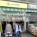남양주 빈티지샵 써니네옷장 진접점 가장 빠른 수선