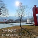 마고실쉼터(두꺼비다리) | 경남 하동 동정호 산책길, 녹차 섬을 걸어봤습니다