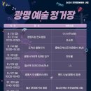 수지7080 | 2025 페스티벌 광명 완벽정리｜자우림·한영애 라인업·일정·장소·무료 공연 정보