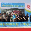 여천어린이집 이미지