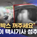 택시기사에게 만져달라고 애원하는 젊은여자손님..JPG 이미지