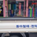 동아철재 이미지