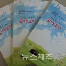 인화초등학교 뉴스제주