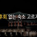여수 한옥마을 게스트하우스 후기 장단점과 예약 전 필수 체크리스트
