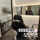 모앤영 김포장기점