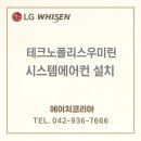 에이치린 | 청주 시스템에어컨 설치 테크노폴리스우미린 천장형에어컨 시공