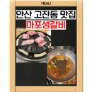 원조마포생갈비 이미지