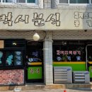 도영분식 이미지