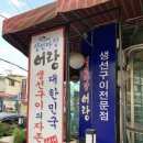 어랑 | [당곡] 서울에서 바닷가 감성 낭낭~🌊/ 생선구이 맛집 ‘생선마당 어랑’ / 솔직후기🐟