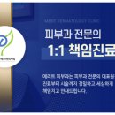메리트피부과의원 이미지