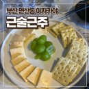 근술근주 이미지