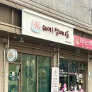 하이!털찌니들 | 구로 강아지미용실 하이털찌니들 미용후기 모음집