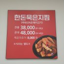 민병선식당 천안두정점│한돈묵은지찜 진짜 맛있게 먹고 온 후기│부대찌개 포장 시 1인분 추가