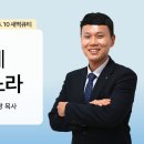 26.06.10 여호와께 범죄하였노라 | 사무엘하 12:10-17 | 큐티인 | 순복음아름다운교회 | 강성광목사 이미지