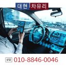 대현차유리