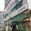 부산 온천장역 맛집 보배반점 부산 온천점 양장피 크림짬뽕 솔직후기 온천장 중식당 추천