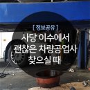 이수카센타 이미지