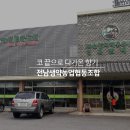 전남생약협동조합 이미지