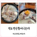 [논산] 원조연산할머니순대 :-) 피순대 맛집! 순대국밥, 순대접시 먹은 후기