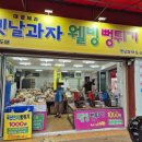 대경옛날과자