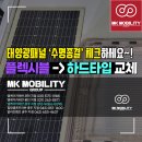 엠케이태양광 이미지