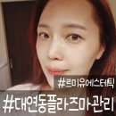 대영온천 | 대연동피부관리 대영온천 근처 베스트 피부관리 르미유에스테틱