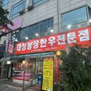 대성농장 | 부천 상동 신선한 소고기를 먹을 수 있는 대성농장한우직판장 후기