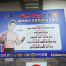 김주헌챔프복싱클럽 이미지
