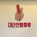 대단한탕후루창원 이미지