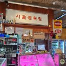 송정정육점식당 이미지