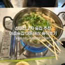 댓거리 술집 추천 / 댓거리 이층술집 내돈내산 방문후기