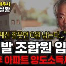 재개발 조합원입주권 신축후 아파트 양도세 계산 이미지