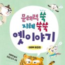 지혜쑥쑥 이야기놀이터 네이버블로그