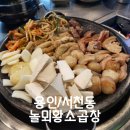 놀뫼황소곱창