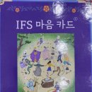 IFS 마음카드 연수회(2023. 3. 4~5) 이미지