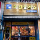 치킨플러스명륜점