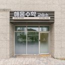해움수학교습소