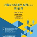 "선출직 남녀 동수 실현" 토론회--자유한국당, 바른미래당, 정의당, 민주평화당도 참석.. 이미지