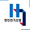 한진전기조명 - 포항시 북구 양학로 90 | 한진전기조명