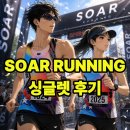 37디그리스러닝(37DEGREES RUNNING) | 소어 러닝 싱글렛 가격 공홈 SOAR 해외 직구 사이즈 후기