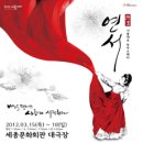 서울대표창작오페라 ＜연서＞ [클래식/오페라] 이미지