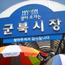군북시장